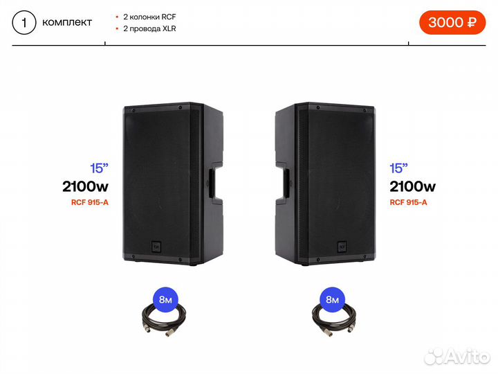 Аренда качественного звука