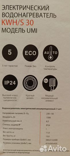 Водонагреватель Komanchi на 30 литров