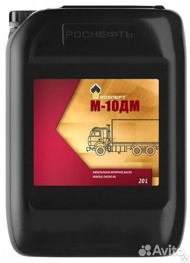 Масло Роснефть М-10дм 20л