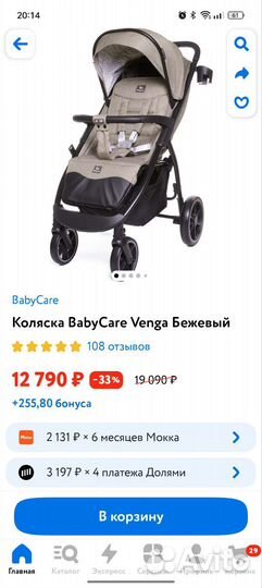 Новая прогулочная коляска BabyCare Venga