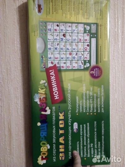 Азбука говорящая Знаток