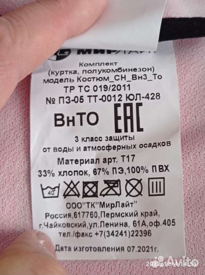 Комбинезон дождевик