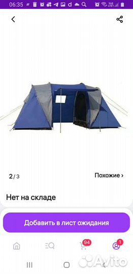 Кемпинговая палатка