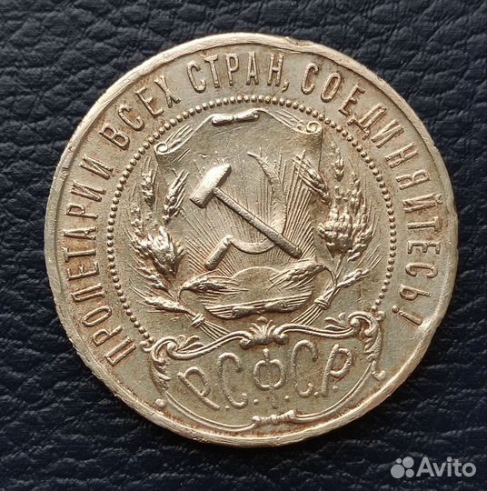 Рубль 1921 аг. Оригинал. Серебро