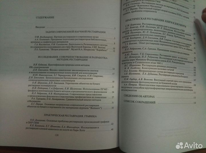 Консервация и реставрация музейных ценностей. гим