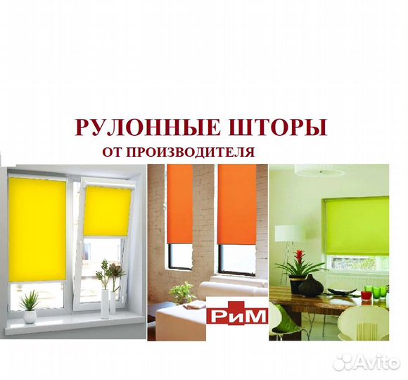 Рулонные шторы от производителя