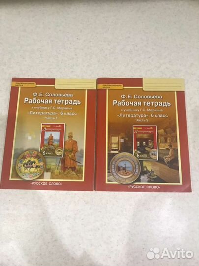 Рабочая тетрадь по литературе Соловьева 6 класс