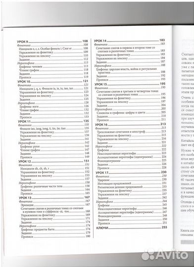 Самоучитель Китайский язык + CD