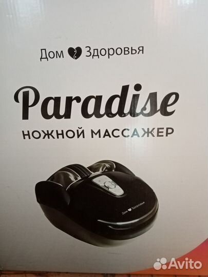 Ножной массажер