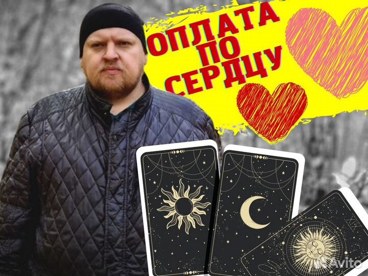 Расклады Таро, Руны, гадание, обряды, обучение