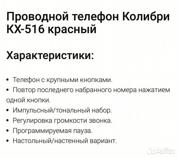 Стационарный телефон Колибри кх-516