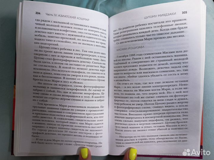 Книга У холмов есть подкаст, Тима и Валя Назаровы