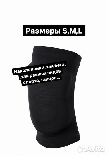 Наколенники универсальные