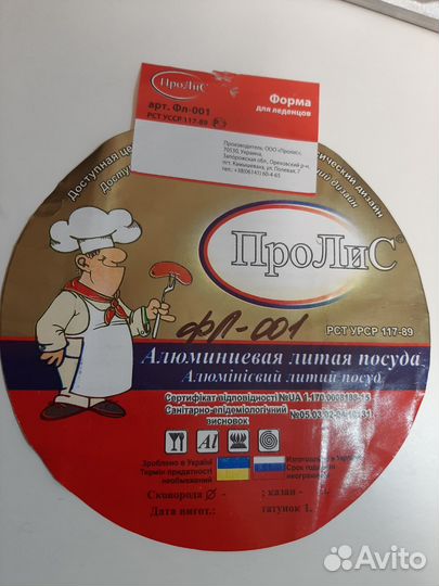 Форма для леденцов на палочке СССР