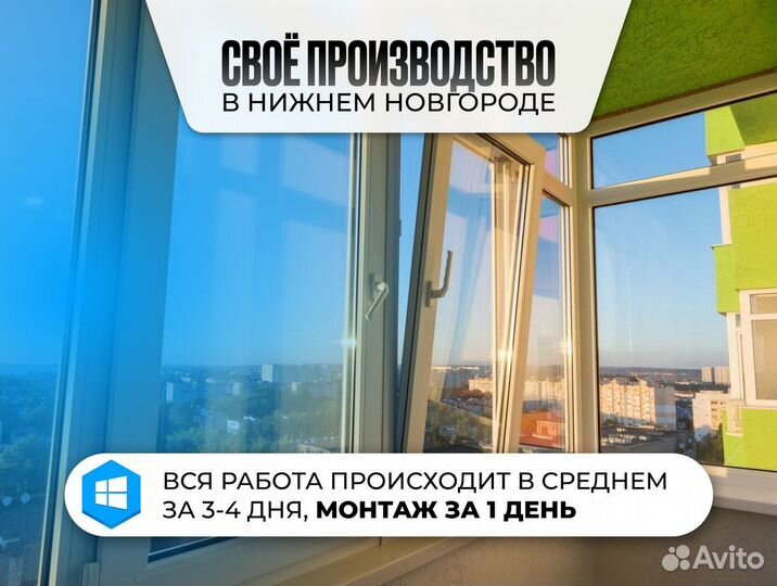 Остекление балконов / лоджий под ключ. Изготовлени