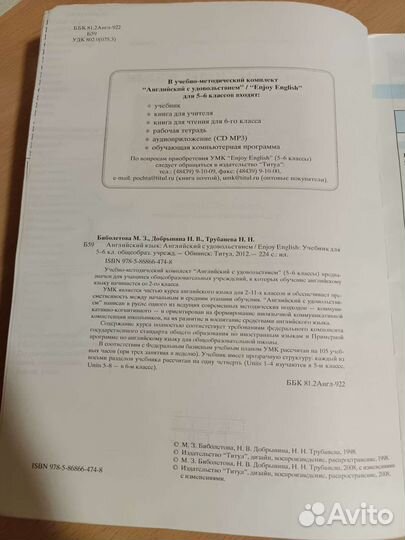 Учебник английского языка 5-6 класс