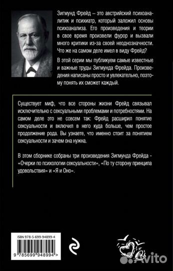 Книга Зигмунд Фрейд