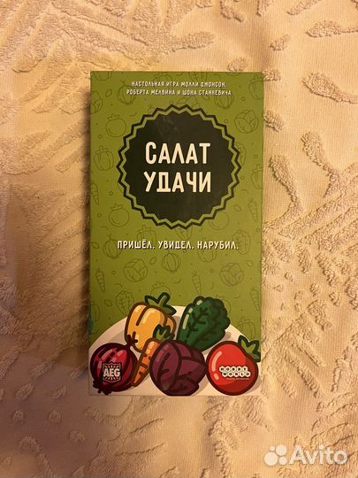 Настольная игра салат удачи