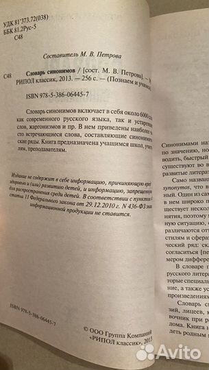 Словарь синонимов русского языка