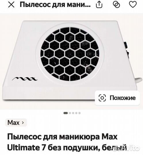 Пылесос для маникюра max ultimate 7