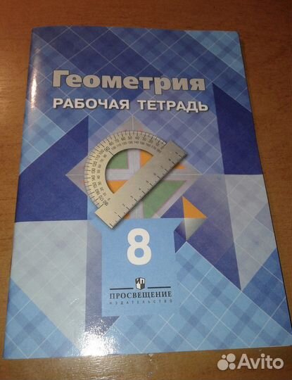 Геометрия 8 класс рабочая тетрадь. Геометрия 8 класс Атанасян тетрадь. Геометрия 8 класс Атанасян рабочая тетрадь. Атанасян геометрия 8 рабочая тетрадь.