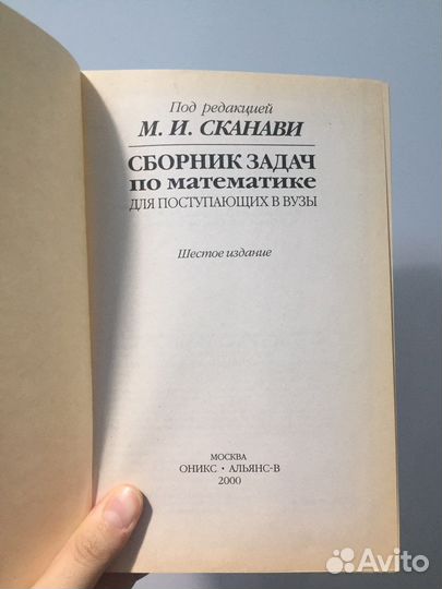 Сканави сборник задач по математике 2000г