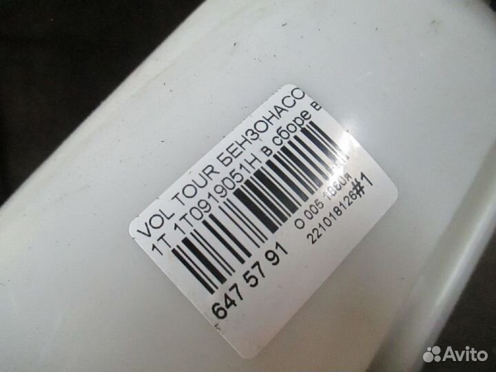 Бензонасос Volkswagen Touran 1T