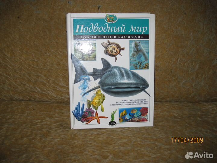 Полная энциклопедия. Подводный мир