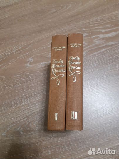 Книги А.Дюма.Граф Монте-Кристо