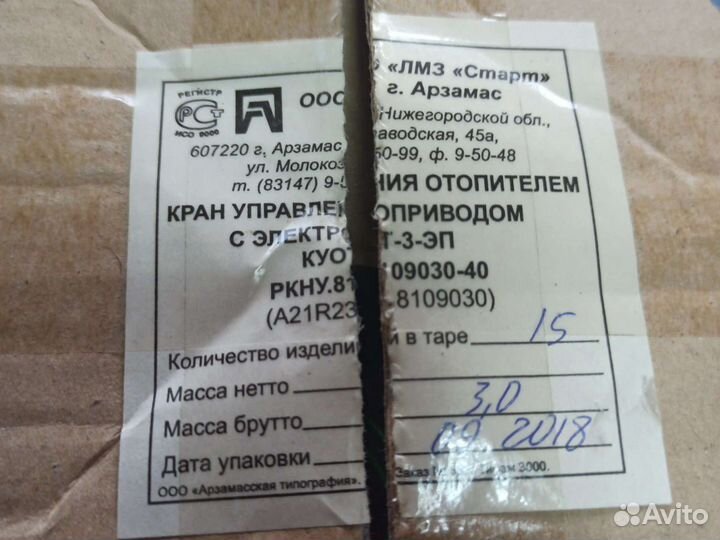 Кран отопителя Газель некст next