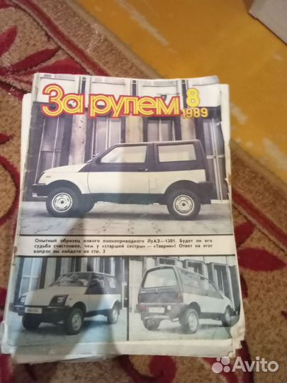 Журналы за рулем