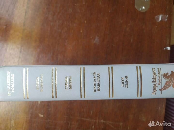Книги Ридерз дайджест романы