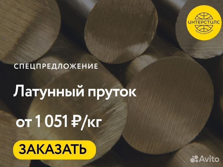 Латунный пруток оптом