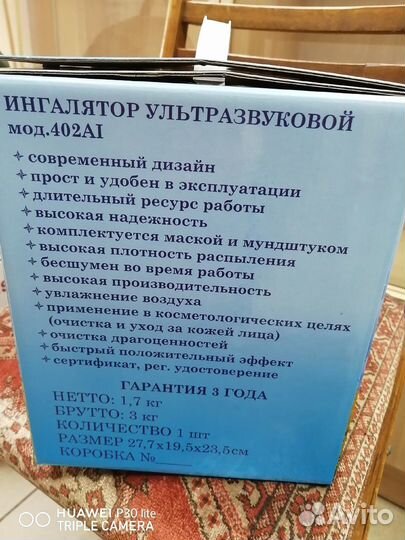 Ингалятор-небулайзер ультразвуковой