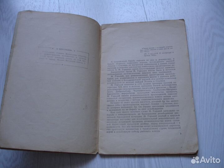 Борьба Горького против импер-ой реакции.1952 г