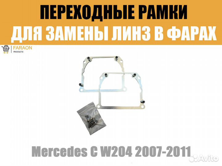 Переходные рамки №21 Mercedes C W204 2007-2011