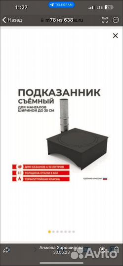 Подказанник на мангал