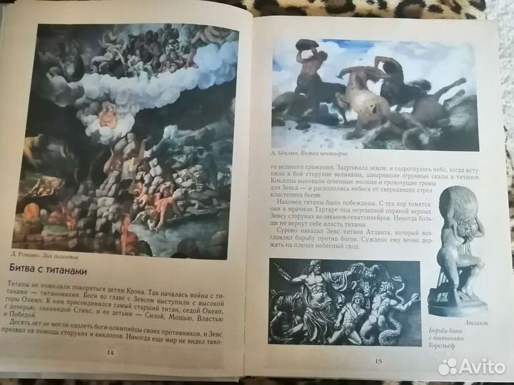 Мифы древней греции