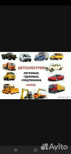 Автоэлектрик ремонт спец техники