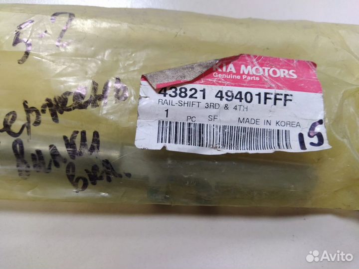 Шток вилки переключения 3/4 передач Kia Sorento