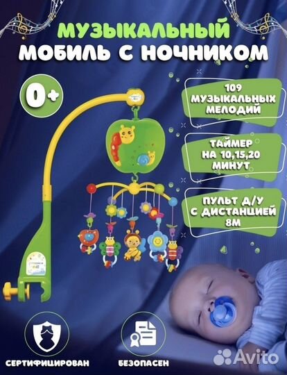 Мобиль на кроватку