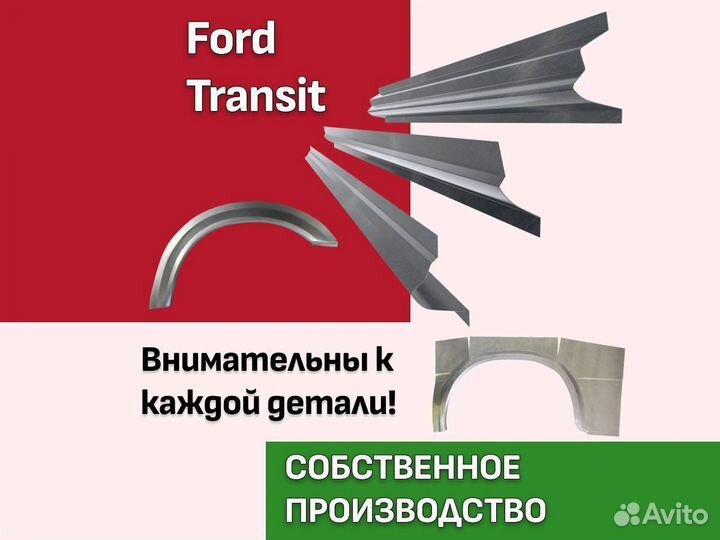 Пороги ремонтные Ford Focus 2 Форд Фокус