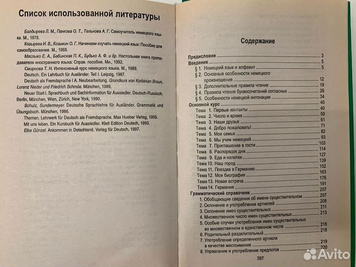 Самоучитель немецкого языка