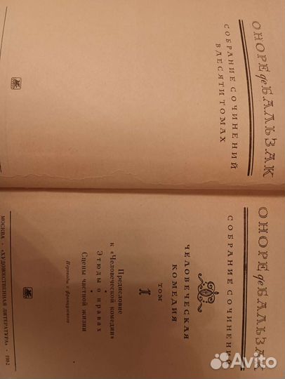 Подписка О. Бальзака в 10 томах
