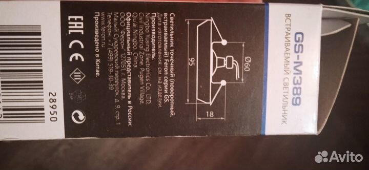 Светильник встраиваемый