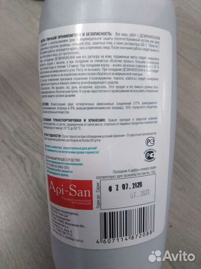 Дезинфексан дезинфицирующее средство