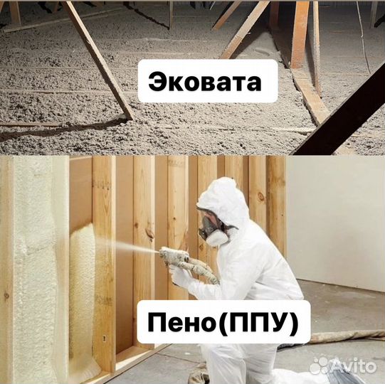 Утепление потолка шумо изоляция Эковата,Пенополиур