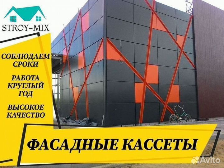 Фасадные кассеты от завода