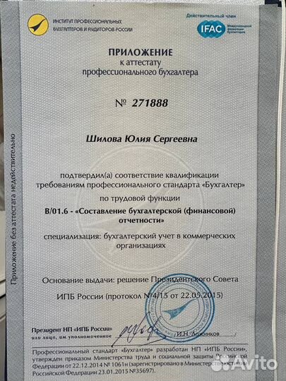 Бухгалтер для маркетплейсов