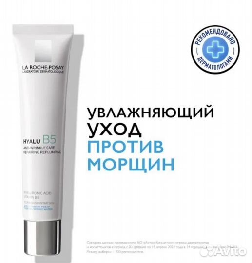 La Roche-Posay Крем для лица оригинал